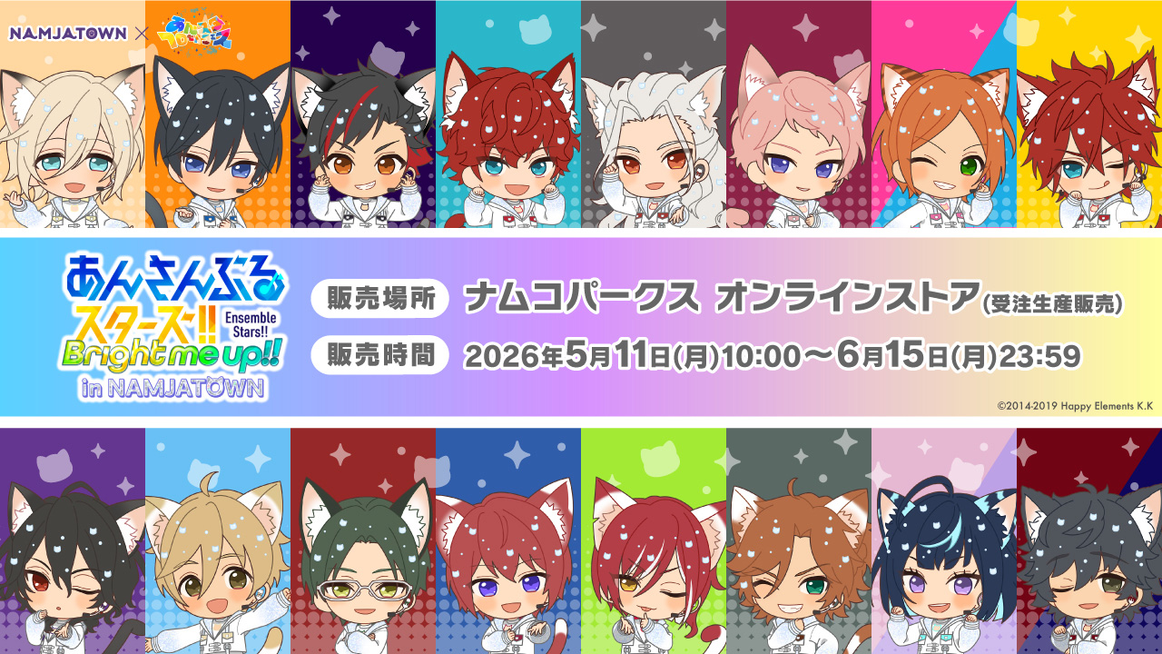 『あんさんぶるスターズ！！』 in NAMJATOWN